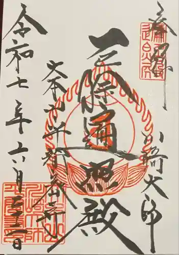 川崎大師（平間寺）(神奈川県)