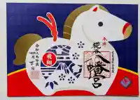 糀谷八幡宮の御朱印