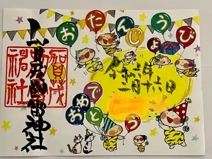 賀茂別雷神社(栃木県)