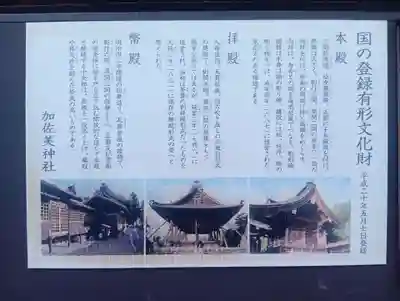 加佐美神社(岐阜県)