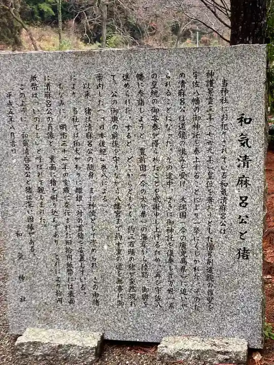 和気神社(鹿児島県)