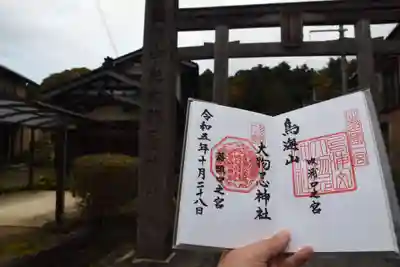 鳥海山大物忌神社吹浦口ノ宮(山形県)