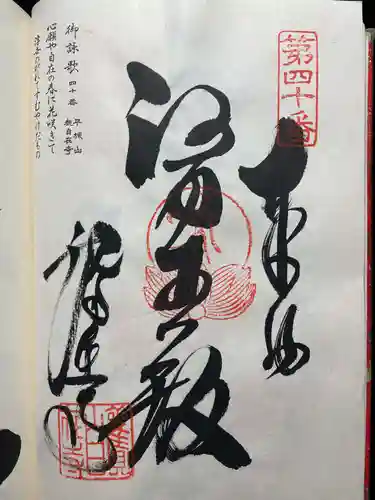 観自在寺(愛媛県)