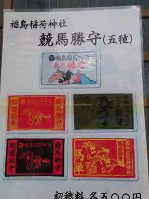 福島稲荷神社(福島県)