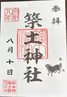 築土神社の御朱印