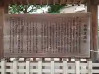 町田天満宮の歴史