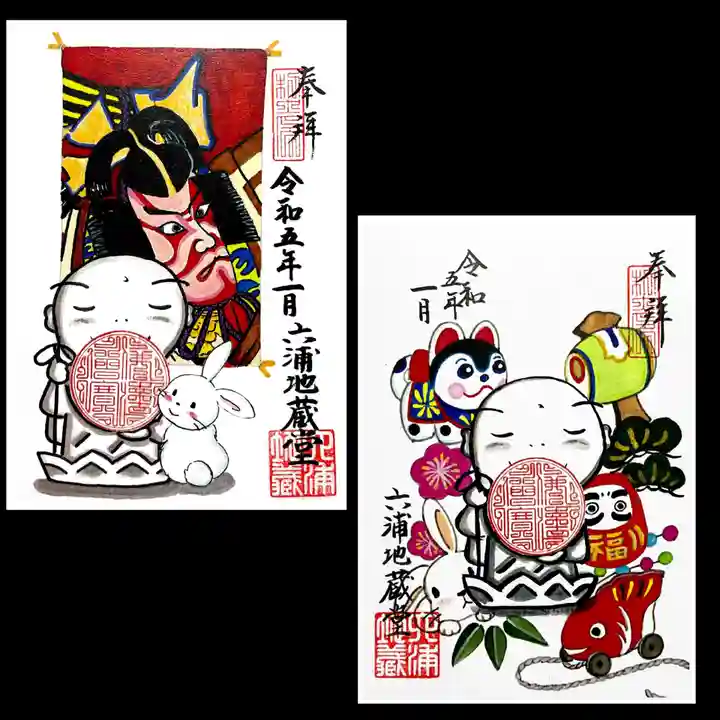 泥牛庵の御朱印