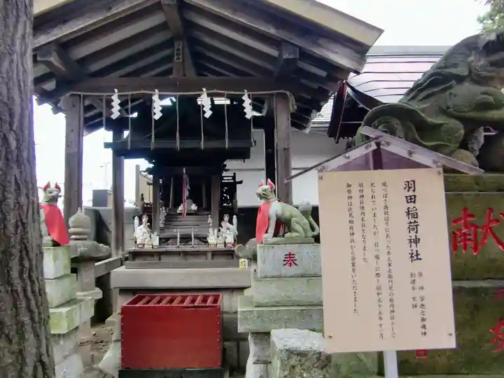 羽田神社(東京都)