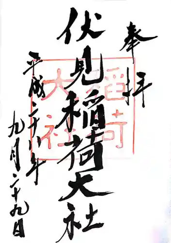 伏見稲荷大社(京都府)