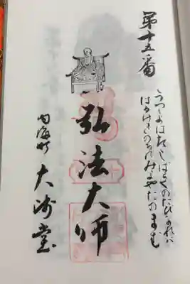 大師堂 小豆島八十八霊場15番