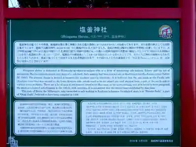 塩釜神社の歴史