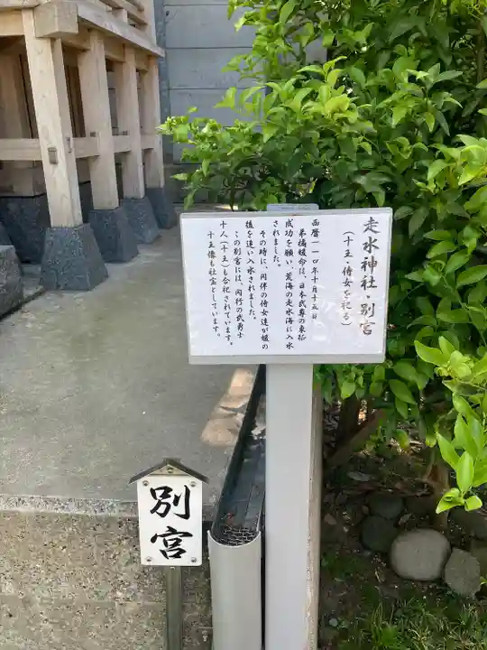 走水神社の歴史