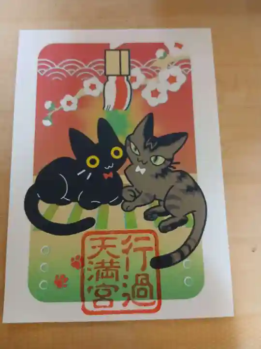 阿志都彌神社・行過天満宮(滋賀県)