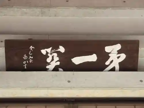 梅渓寺(大阪府)