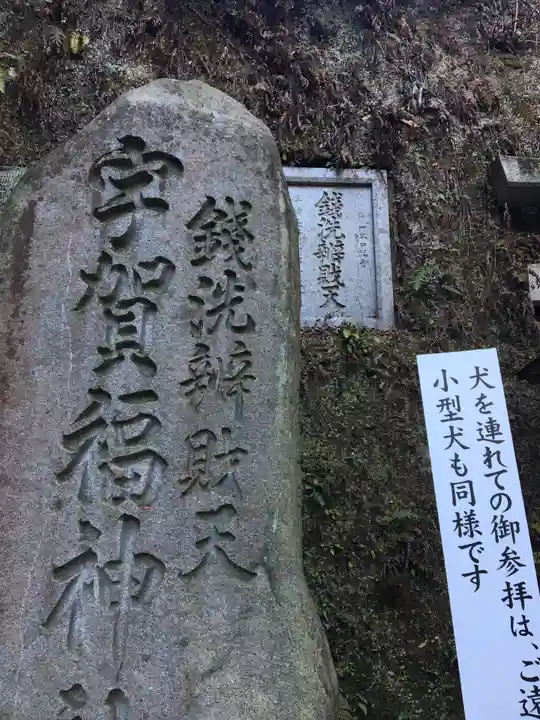 銭洗弁財天宇賀福神社のその他建物