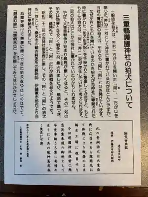 三重縣護國神社(三重県)