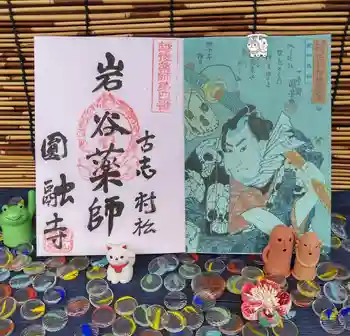 圓融寺の御朱印 2021年07月