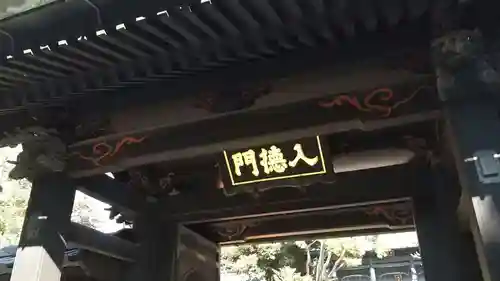 湯島聖堂の山門・神門