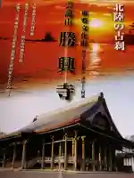 勝興寺(富山県)