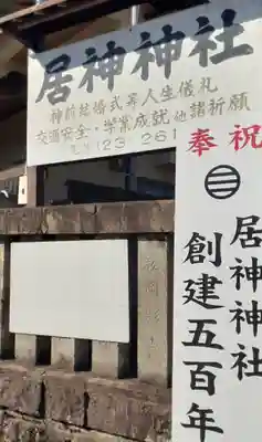居神神社(神奈川県)