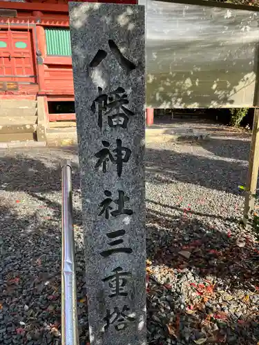 柏原八幡宮(兵庫県)