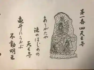 四天王寺(大阪府)