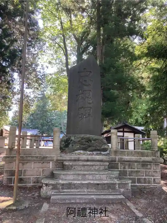 阿禮神社(長野県)