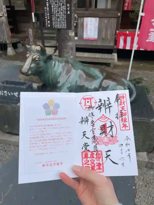 柳津虚空蔵尊 寳性院(宮城県)