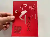 普門寺(切り絵御朱印発祥の寺)(愛知県)