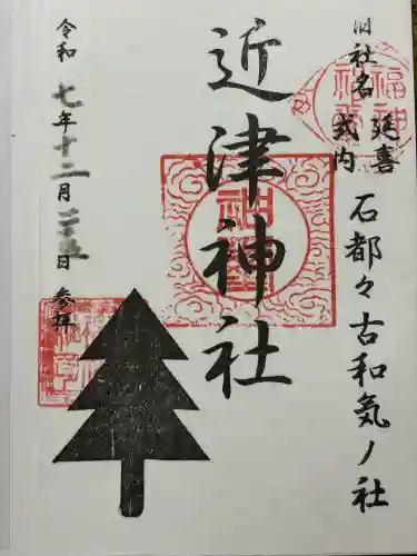 近津神社(茨城県)