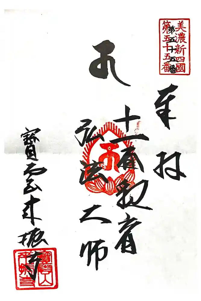 来振寺の御朱印