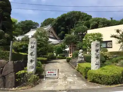 龍澤山祥雲寺のその他建物