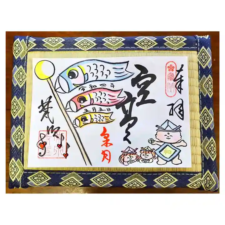 常泉寺の御朱印