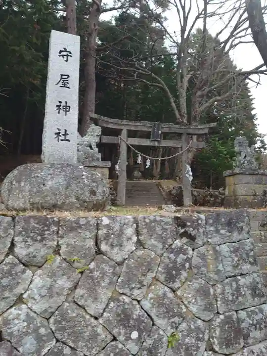 物部守屋神社(長野県)