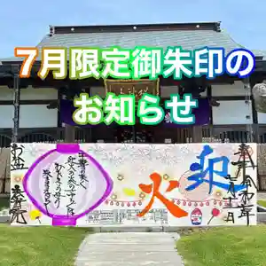 法岩院の御朱印 2025年07月07日(月)〜(2025年07月06日(日) 16時50分29秒投稿)