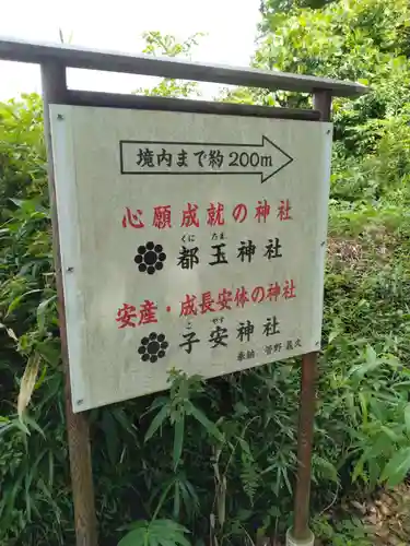 都玉神社(福島県)