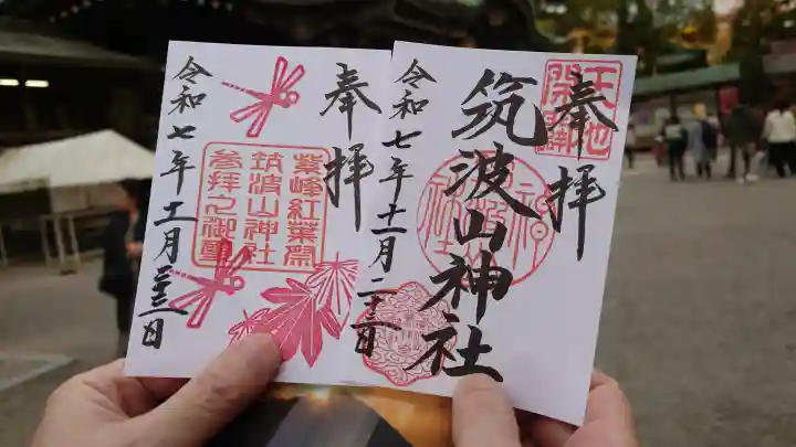筑波山神社の御朱印