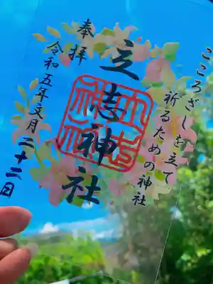 月替わり花の御朱印