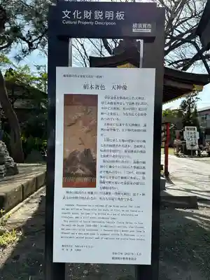 久里浜天神社(神奈川県)