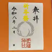 手力雄神社(岐阜県)