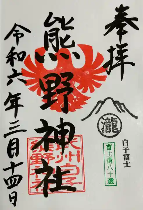 武州白子熊野神社(埼玉県)