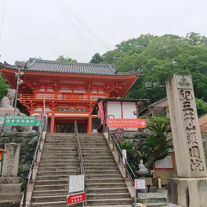 金剛宝寺(紀三井寺)の山門・神門