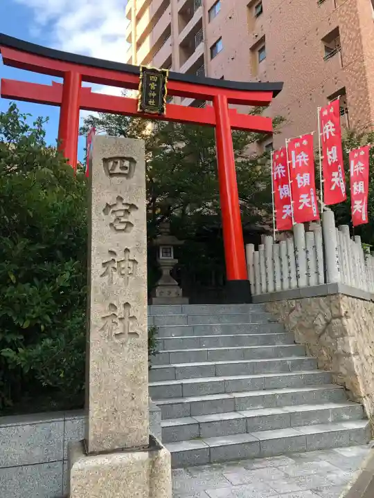 四宮神社(兵庫県)