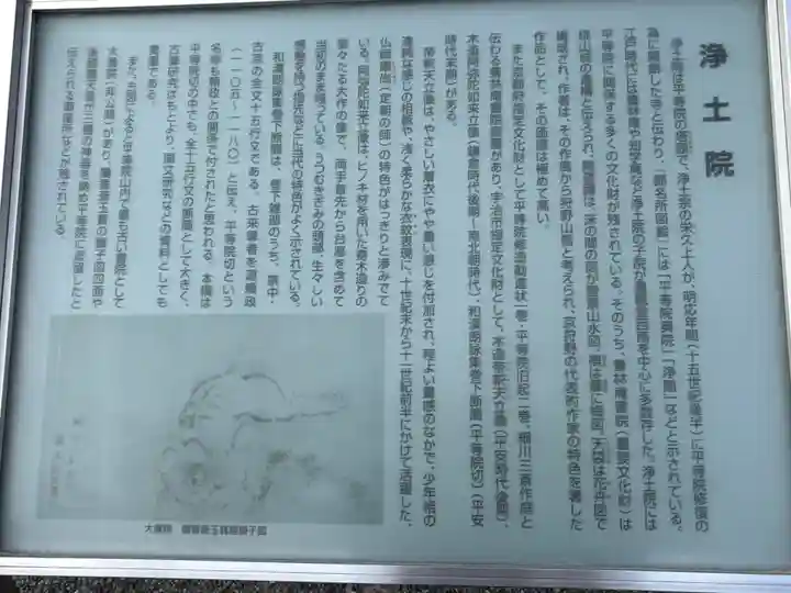 平等院(京都府)