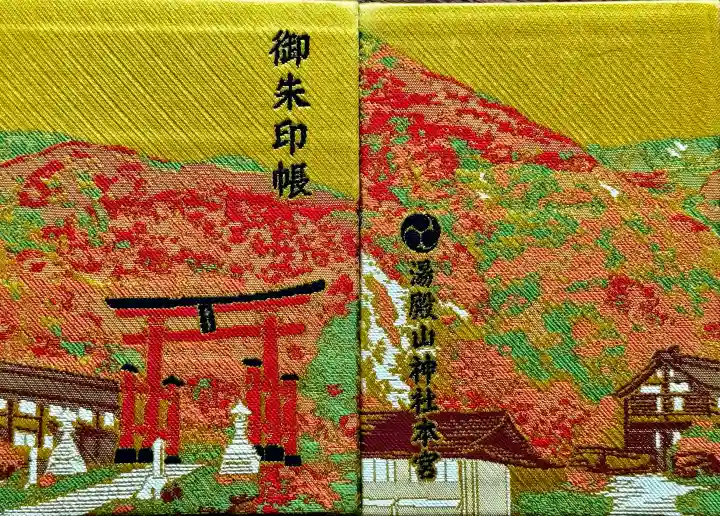 湯殿山神社(出羽三山神社)の{uncategorized: "未分類", other: "その他", undefined: "問題あり", building: "その他建物", grave: "お墓", sacred_gate: "鳥居", guardian: "狛犬", statue: "像", buddha: "仏像", history: "歴史", nature: "自然", garden: "庭園", animal: "動物", pagoda: "塔", temizu: "手水舎", mountain_gate: "山門・神門", sanctuary: "本殿・本堂", subordinate: "末社・摂社", art: "芸術", scenery: "景色", jizo: "地蔵", ema: "絵馬", goshuin: "御朱印", omikuji: "おみくじ", items: "授与品その他", amulet: "お守り", goshuincho: "御朱印帳", eats: "食事", festival: "お祭り", votive_dance: "神楽", shichigosan: "七五三参", wedding: "結婚式", experience: "体験その他", initially: "初詣", around: "周辺", anti_infection: "感染症対策"}