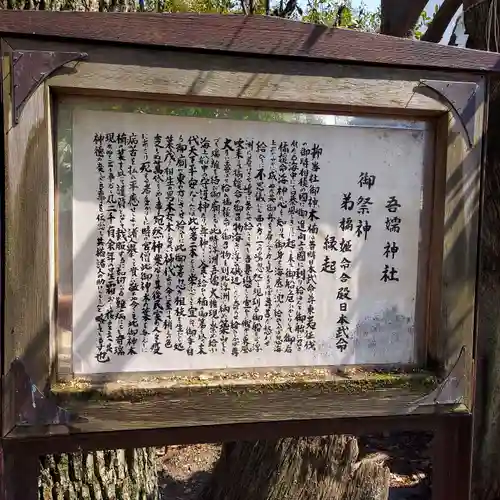 吾嬬神社の歴史