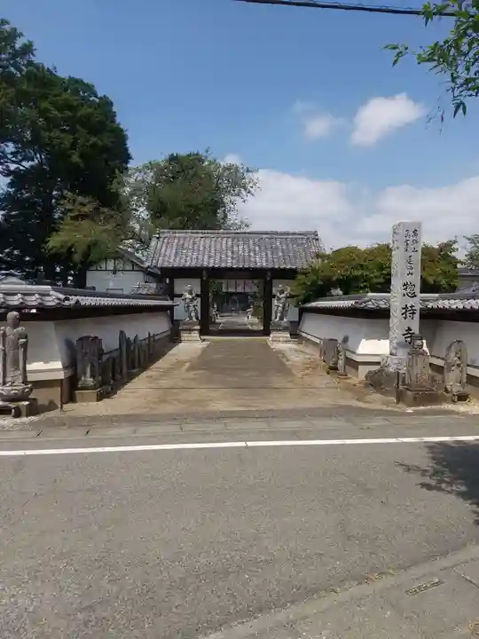 惣持寺(埼玉県)
