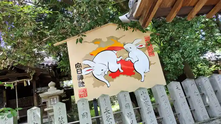 向日神社(京都府)
