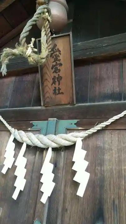 鳥海月山両所宮のその他建物