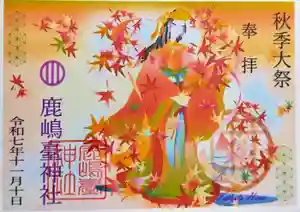 鹿島台神社(宮城県) 2025年11月01日(土)〜(2025年10月31日(金) 11時53分53秒投稿)